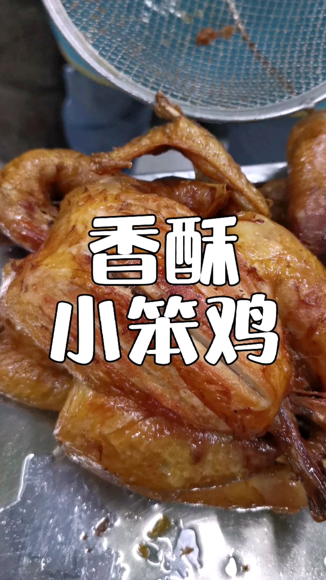 一样的炸鸡不一样的口感和味道,香酥小笨鸡一天80只,配方分享给你