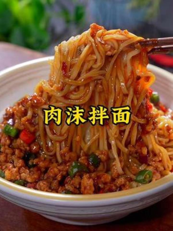 想吃面条试试这个肉沫拌面 做法简单又好吃!