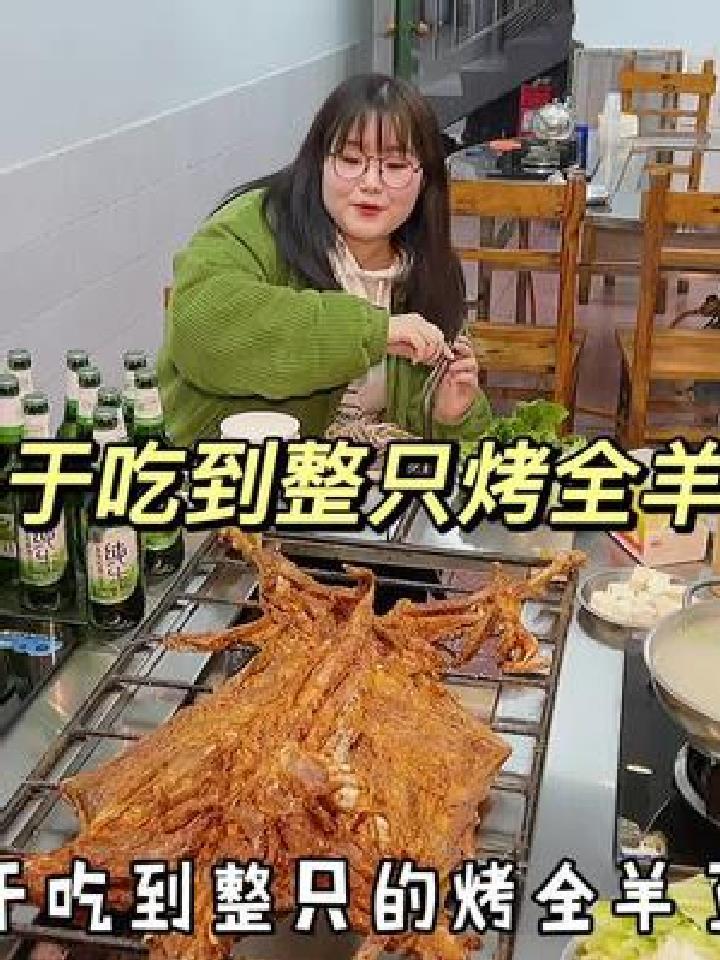 和朋友一起吃了整只烤全羊 实在是太美了