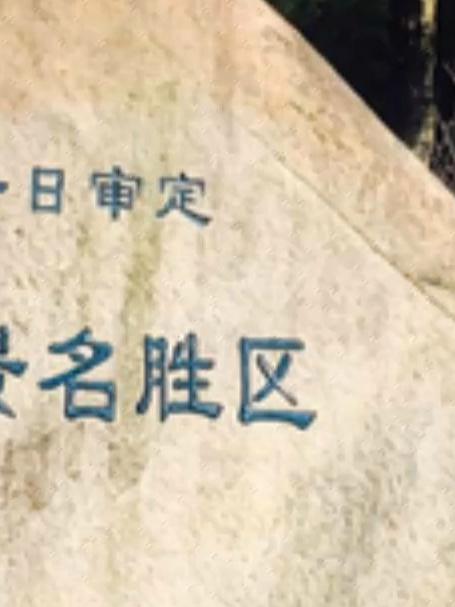 台州天台山——佛宗道源的山水人文胜地