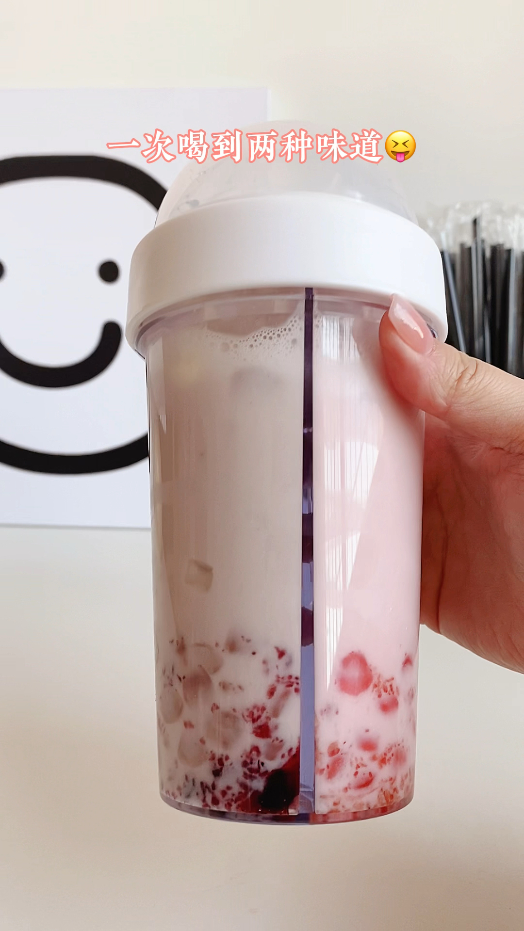 双味摇摇奶昔
