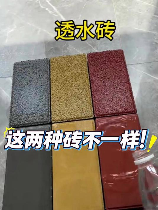 透水砖VS面包砖，哪种更适合您的工程需求？看完秒懂！