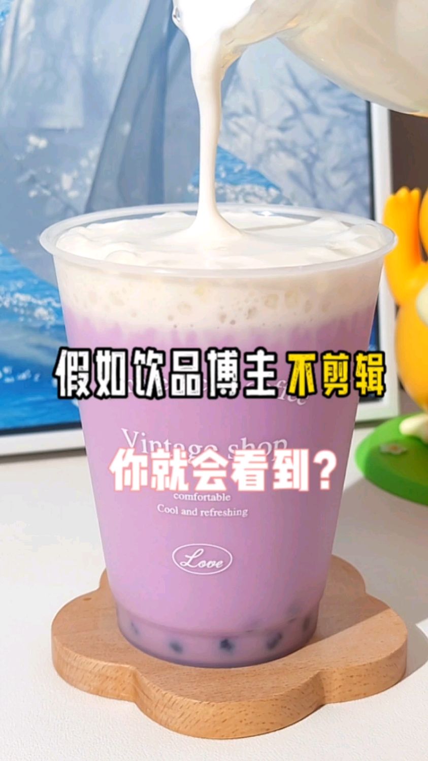 宅家自制古早味香芋奶茶,外面都喝不到呢!