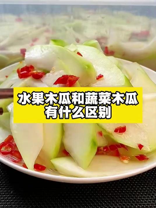 水果木瓜和蔬菜木瓜有什么区别!水果 木瓜 新鲜应季水果