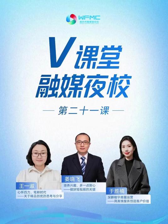 V课堂_融媒夜校第二十一课开讲 切磋交流的平台 展示自我的舞台 业务比拼的擂台