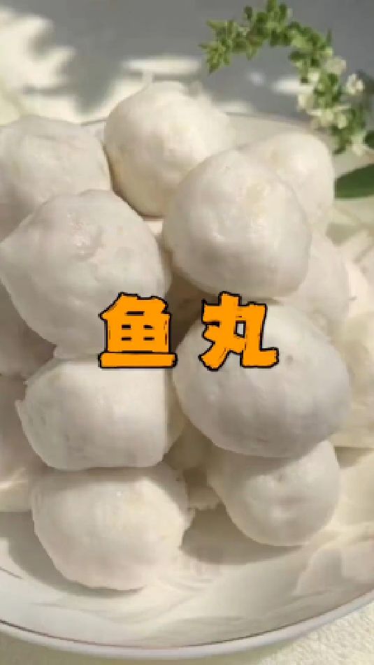 #鱼丸#潮汕鱼丸#惠来鱼丸#那哥鱼丸