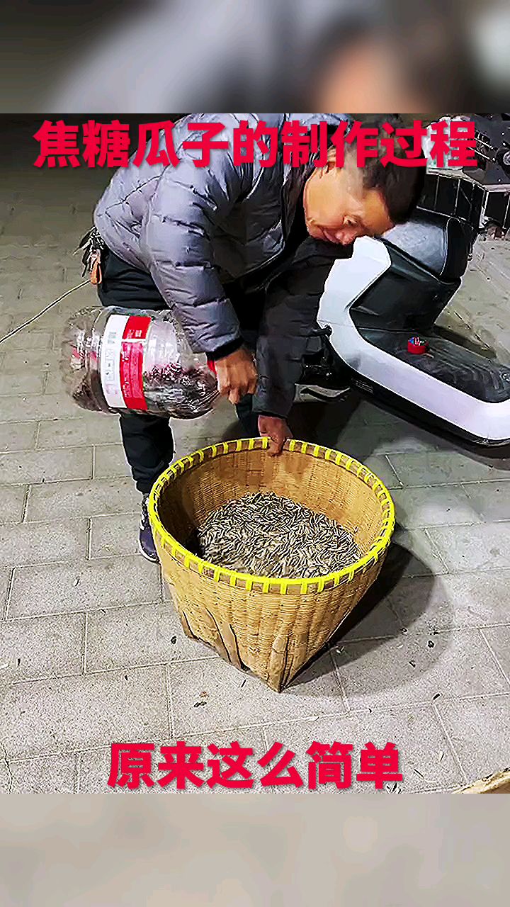 焦糖瓜子的制作过程,原来这么简单