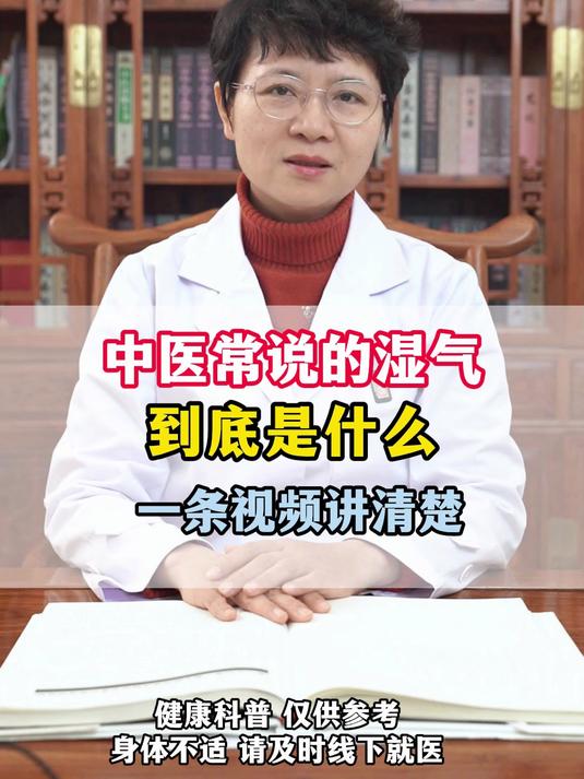 中医常说的湿气,到底是什么?