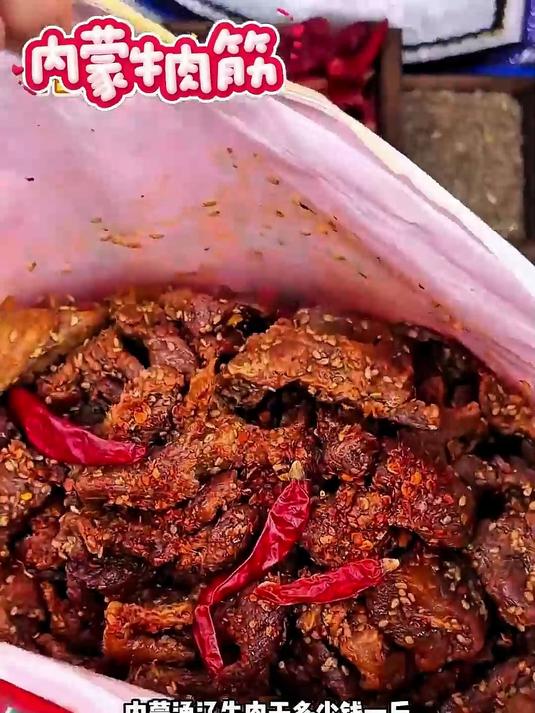 比牛肉干还要好吃的牛肉筋!口感劲道,嚼劲十足很入味!越嚼越香!