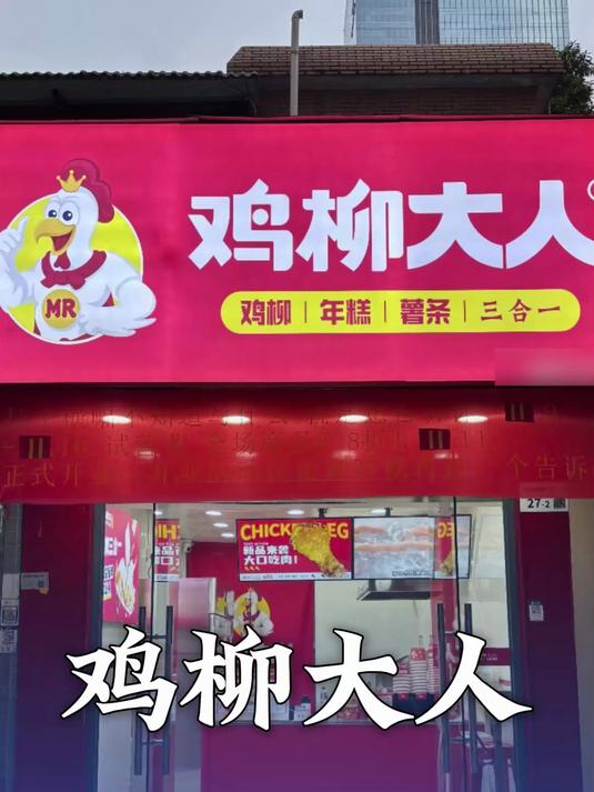 只用一年时间全国开出2000家门店!鸡柳大人为什么发展这么快?