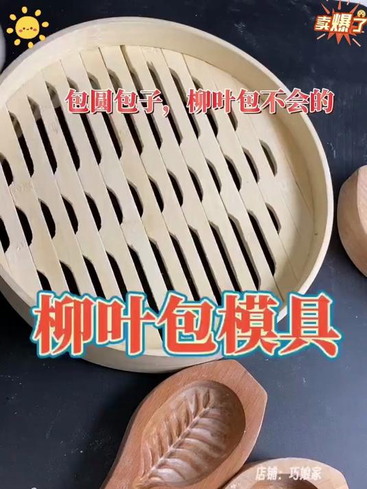 家用包包子神器!木质模具,让早餐更丰富多彩