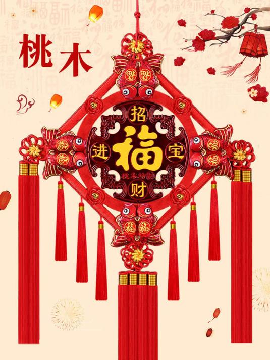 家里挂上一套这个桃木中国结,高档大气上档次,喜庆好看寓意好