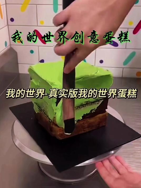 我的世界创意蛋糕