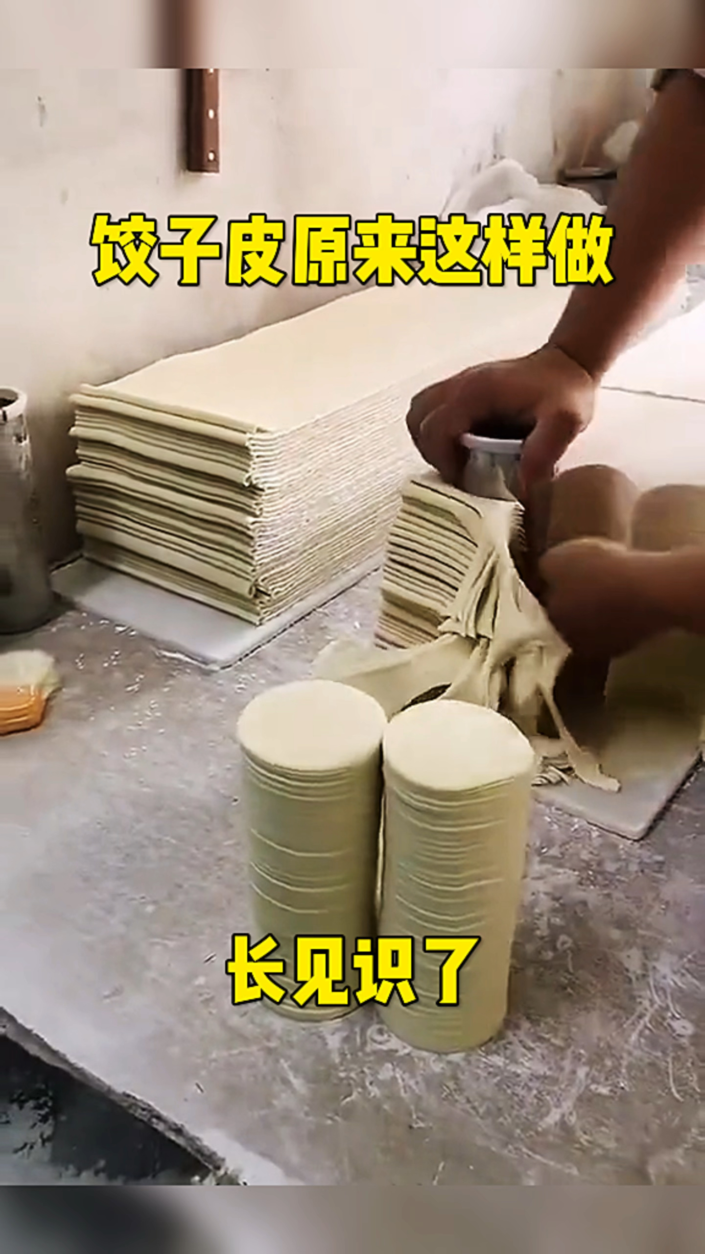 饺子皮,原来是这样做的。