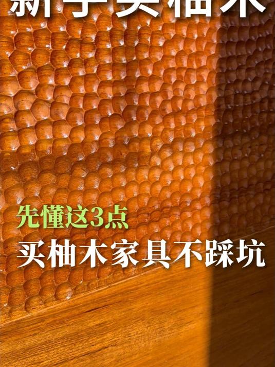 新手买柚木家具,先懂这三点!#缅甸柚木#