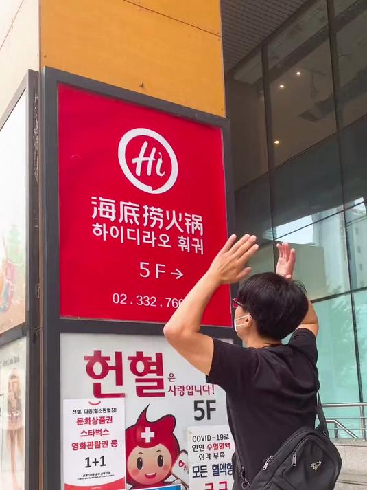 带超爱中餐的韩国老公来吃海底捞。