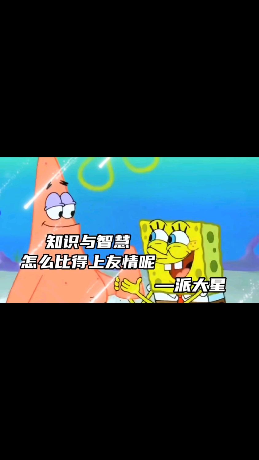 海绵宝宝中的经典语录