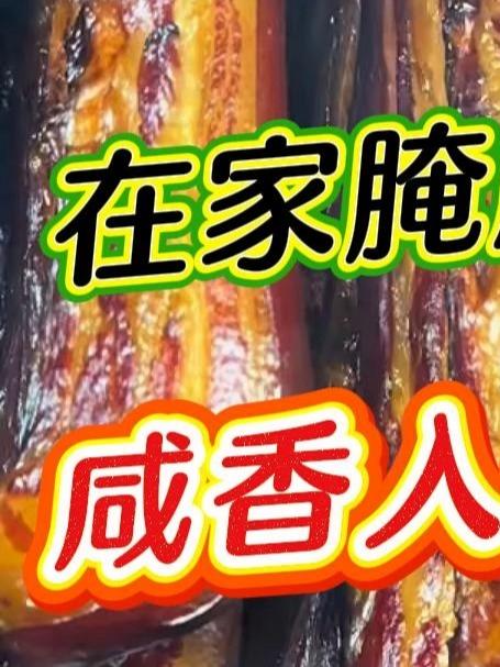 在家腌咸肉腊肉咸香入味的秘诀