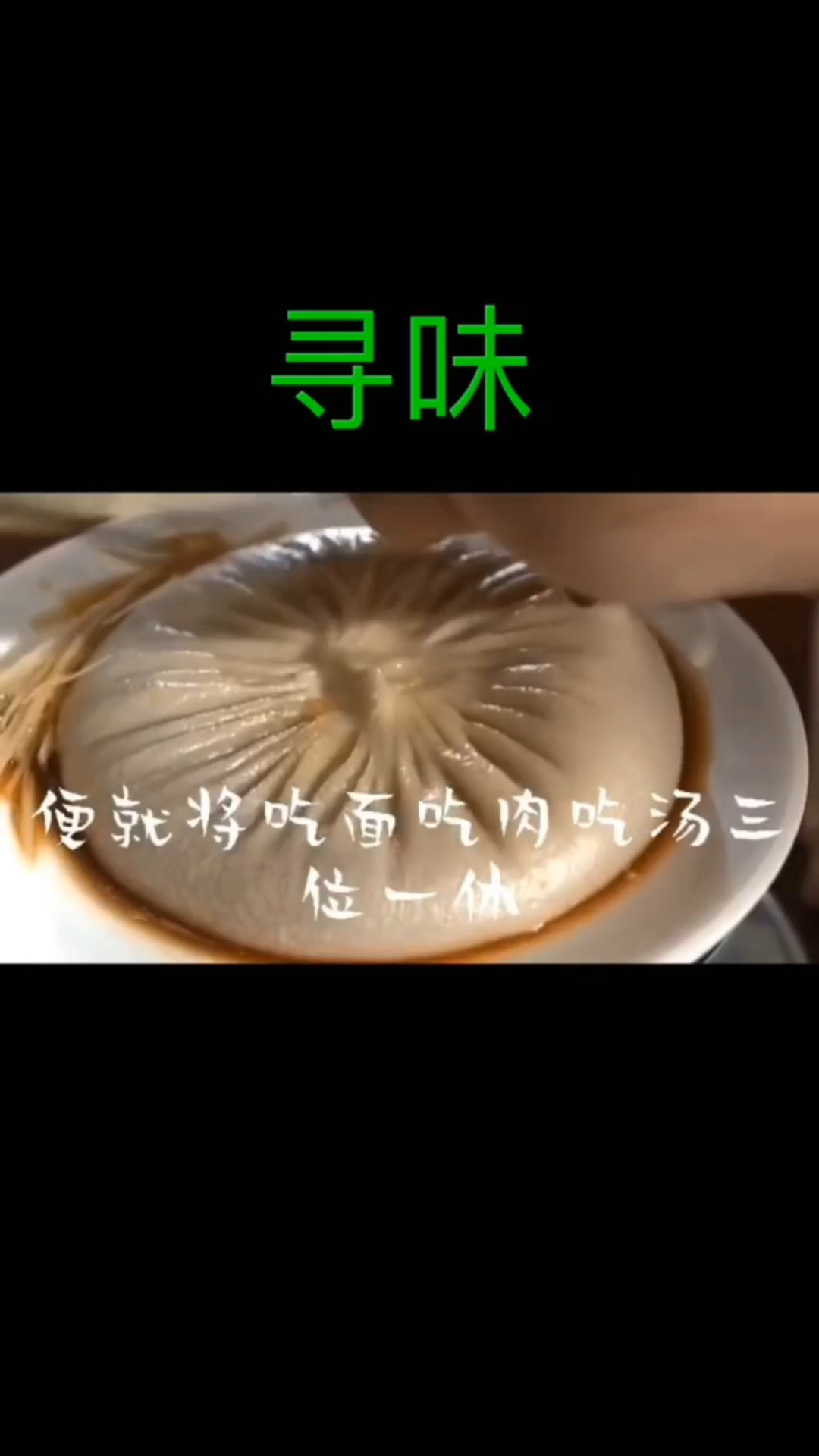 扬州特色小吃「灌汤包」