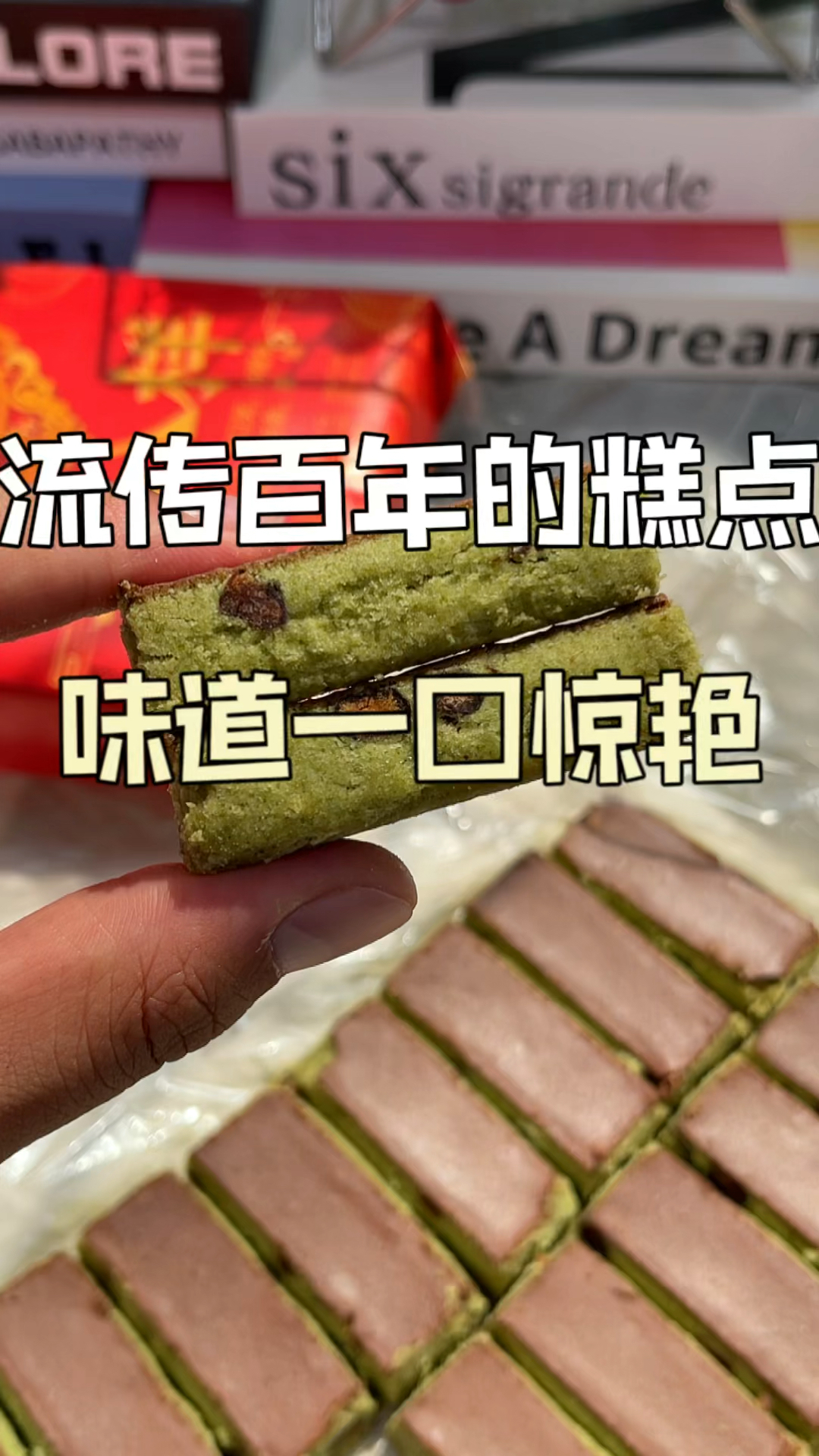 那些流传百年的老式糕点!!虽然包装平平无奇,到真能一口惊艳!!#糕点#老式糕点