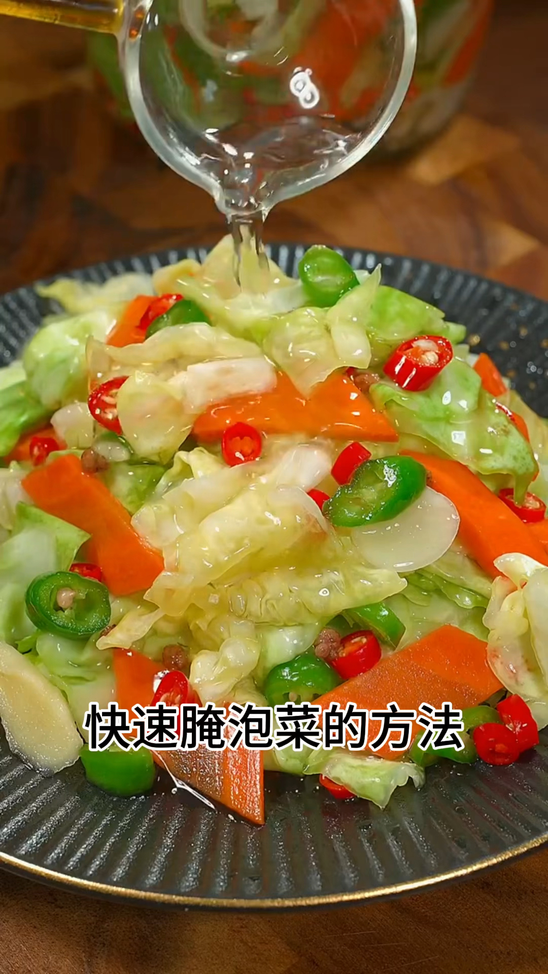 泡菜的做法!