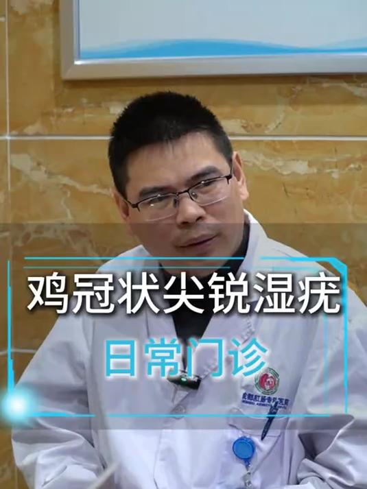 鸡冠状尖锐湿疣