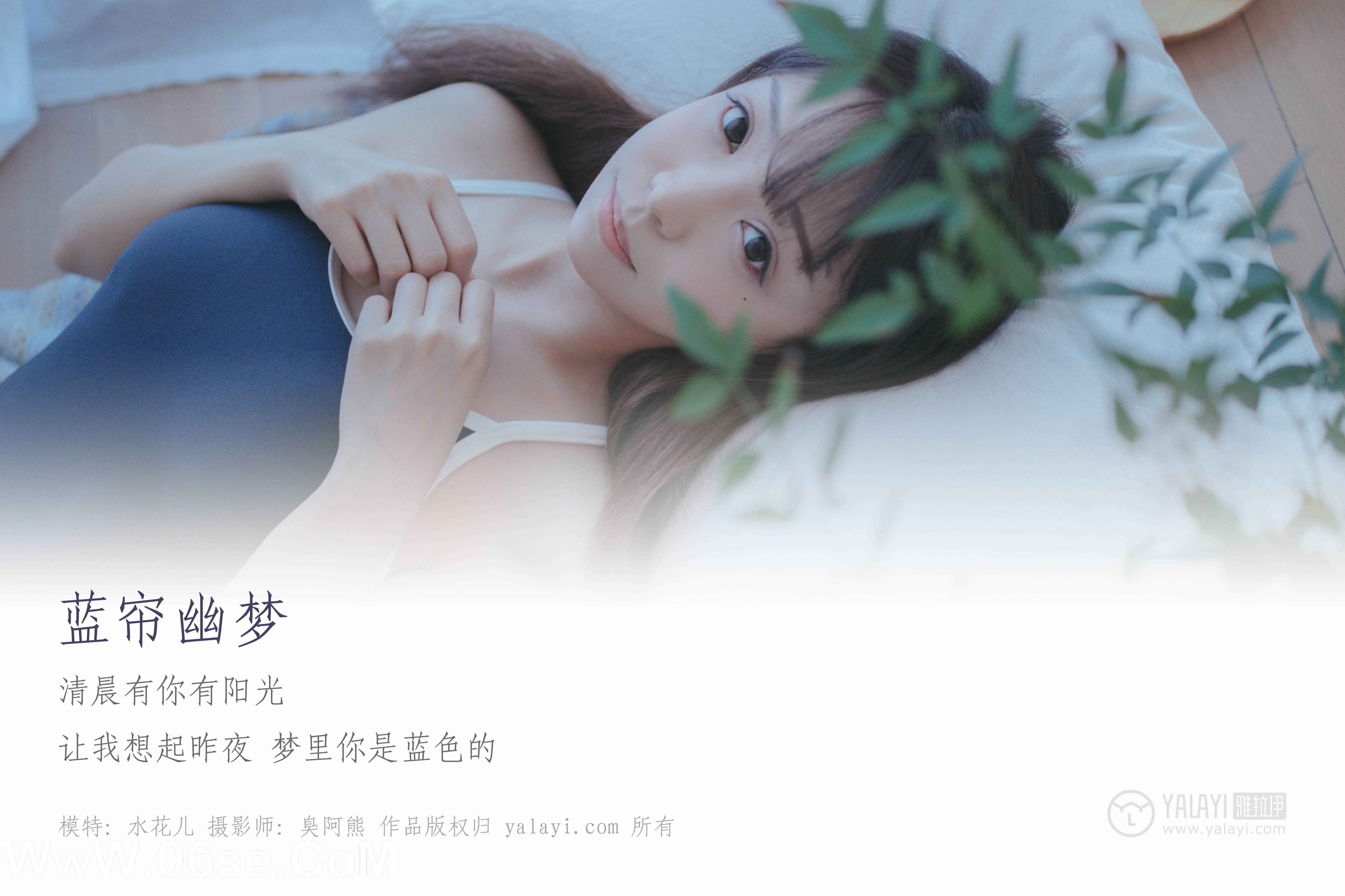 图片[2]-[YALAYI雅拉伊] NO.068 蓝帘幽梦 水花儿-六色网