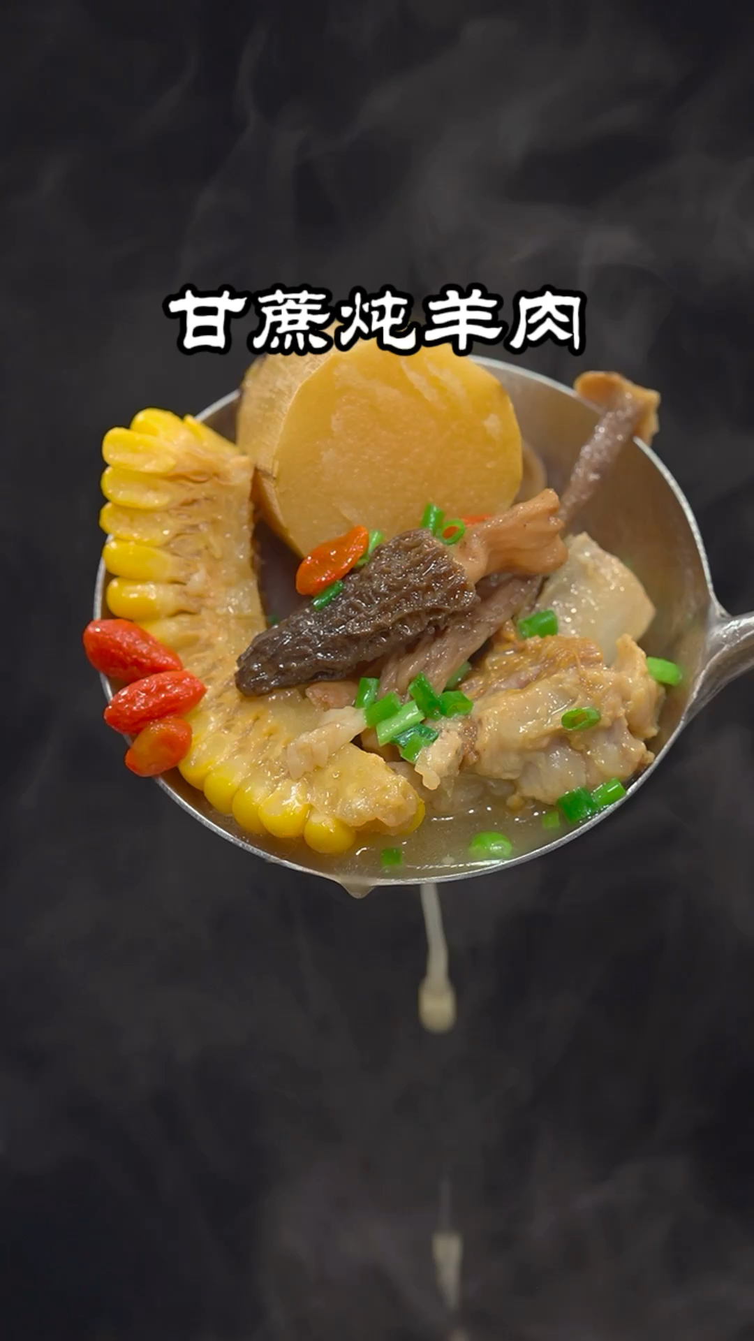 如果你担心羊肉汤会上火,那你可以按照我这个方法试试