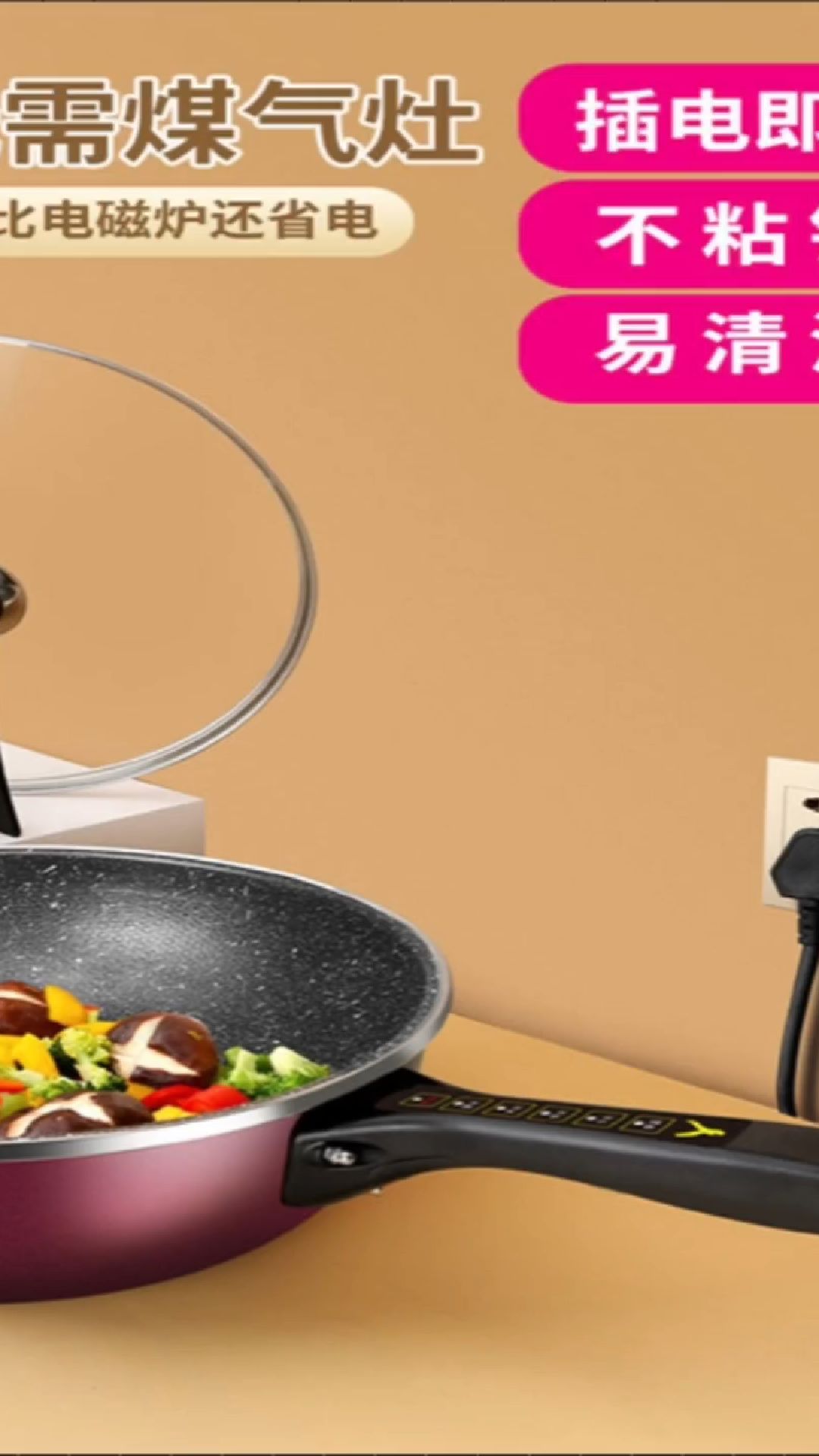 电炒菜锅一体式多功能电炒锅电热锅电煮锅无油烟不粘锅爆炒锅家用