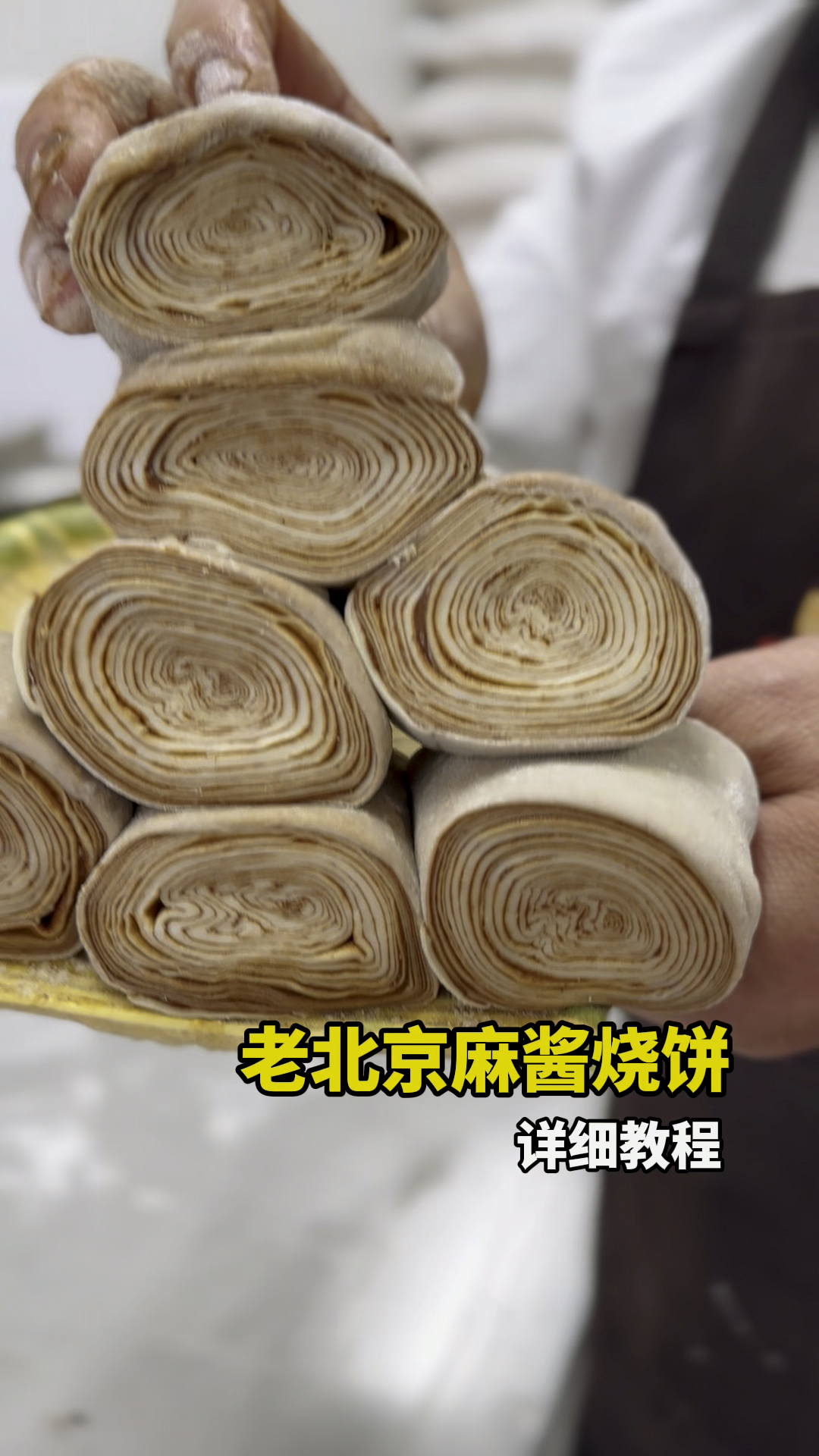 老北京芝麻烧饼,制作教程分享