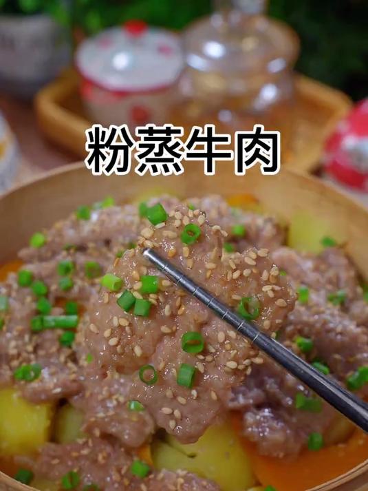 我隔三岔五就会给孩子做这个粉蒸牛肉