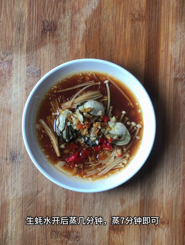 生蚝水开后蒸几分钟,蒸7分钟即可
