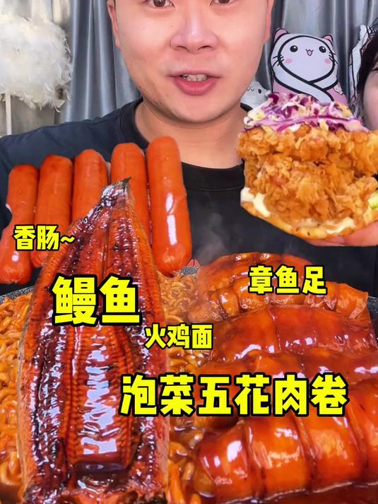 五花肉卷泡菜配鳗鱼火鸡面加鸡腿汉堡和辣炒章鱼腿