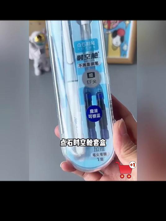 点石时空舱不溅墨钢笔,EF笔尖书写超顺滑,用它练字