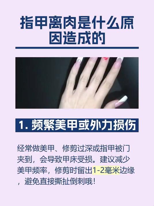 指甲离肉是什么原因造成的