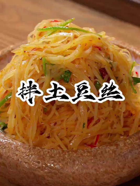 天热不爱吃饭，那你就试试做这道凉拌土豆丝，清脆爽口