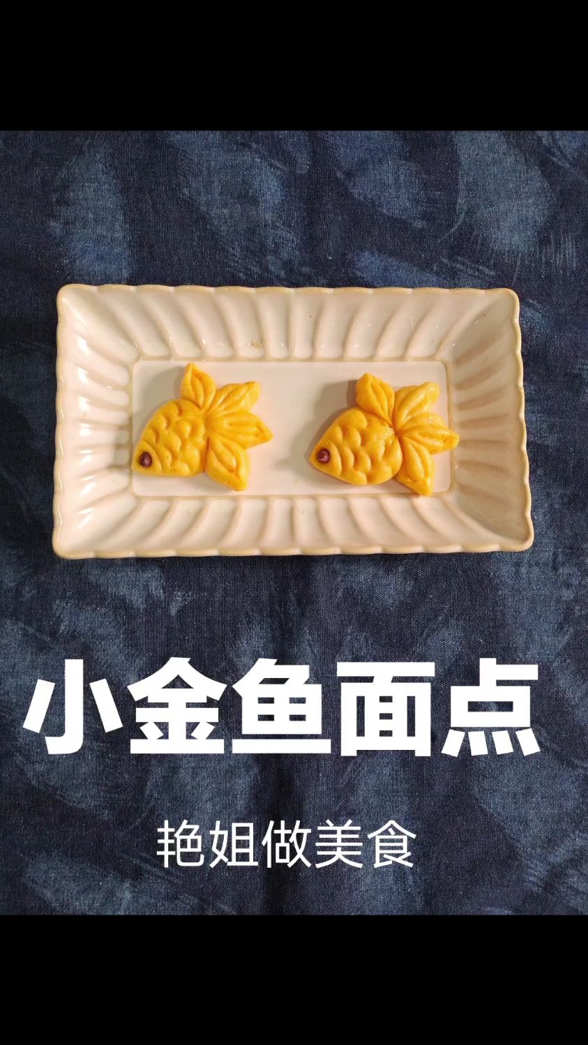 孩子喜欢的,小金鱼面点