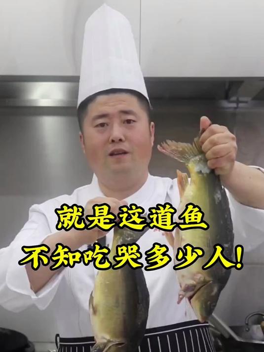 第25天:第一道菜,压锅鱼,就是这道鱼,不知吃哭多少人!