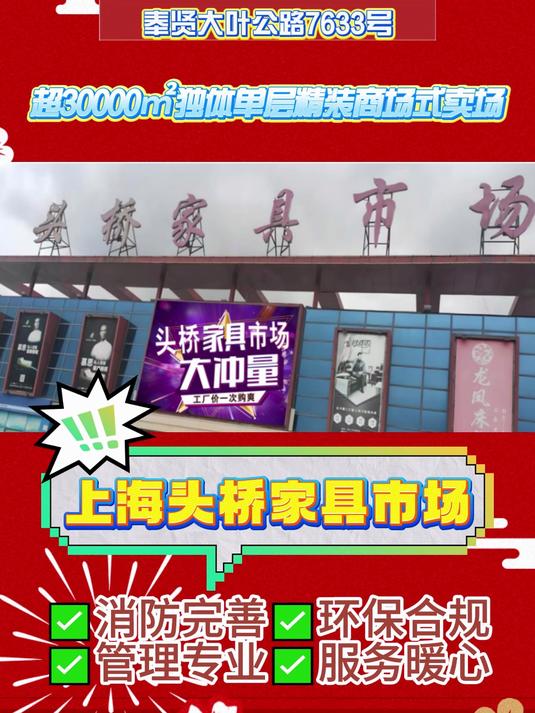 上海家具市场-上海头桥家具市场
