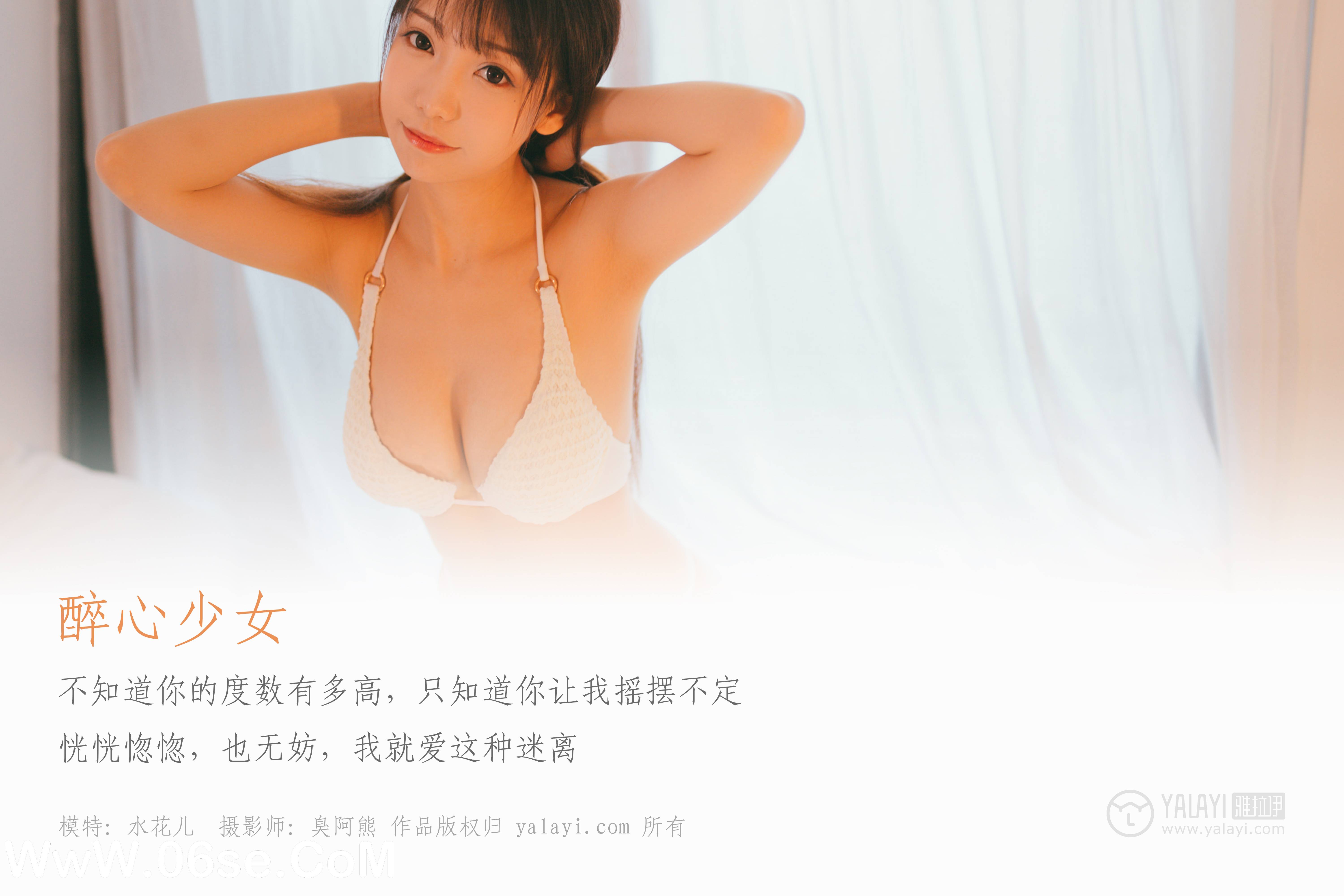 图片[2]-[YALAYI雅拉伊] NO.045 醉心少女 水花儿-六色网