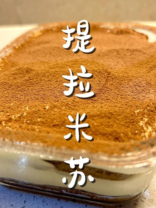 Tiramisù|意大利人怎么做提拉米苏?微甜不腻,有手就会～