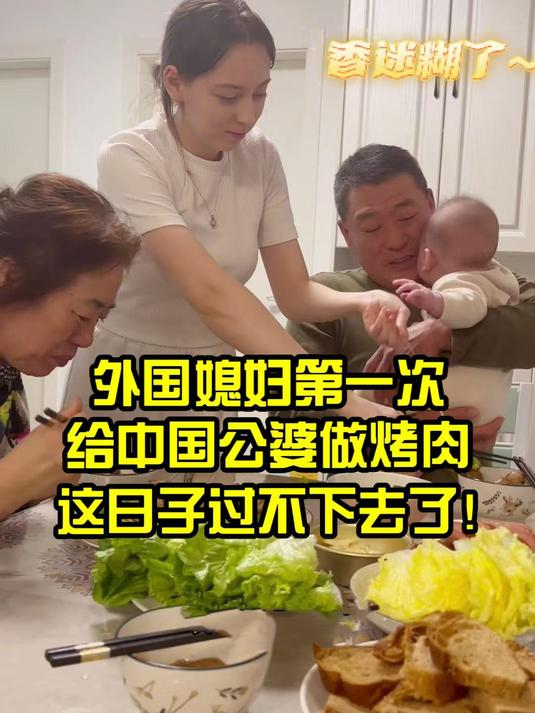 娜塔莎产后,第一次给中国公婆做俄罗斯烤肉,这日子过不下去了!