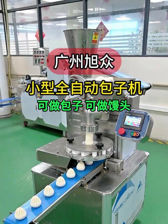 全自动小型包子机，不占地方操作简单，可以做包子也可以做馒头