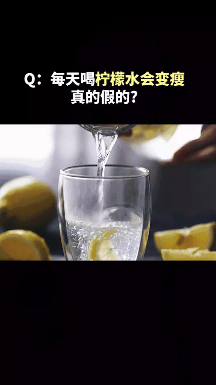 只喝柠檬水真的能变白