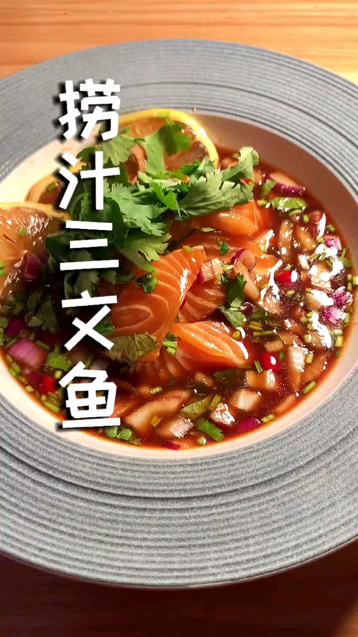 捞汁三文鱼,三文鱼的简单做法