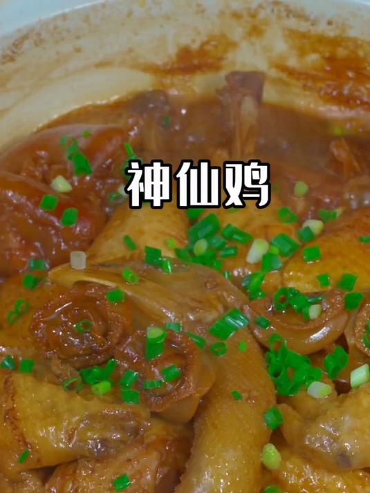 开店没有特色菜可不行，强烈推荐这个神仙鸡