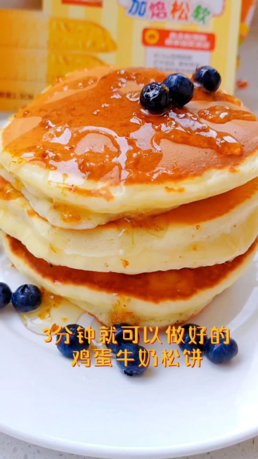 3分钟早餐牛奶鸡蛋松饼