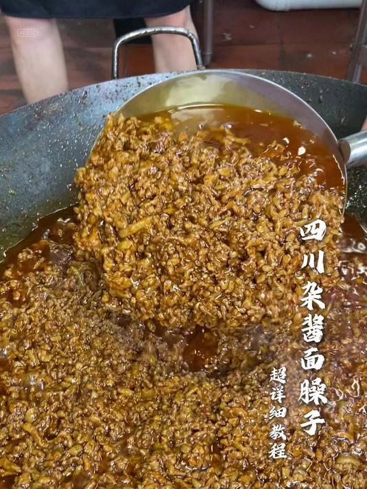 四川杂酱面臊子