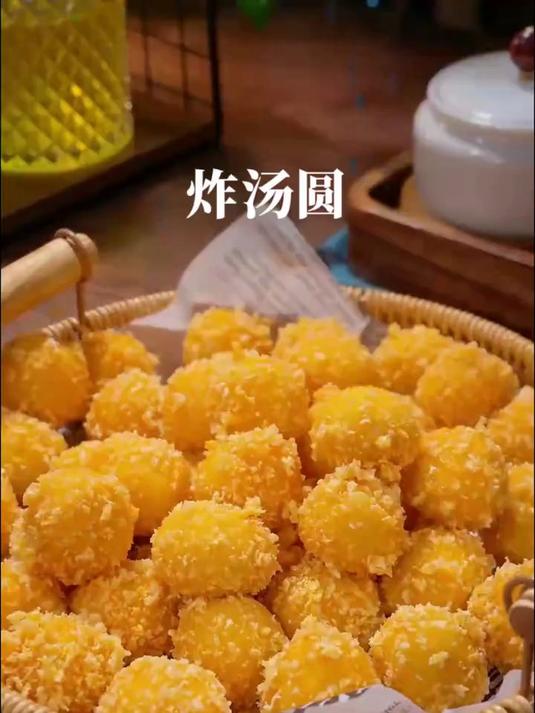 酥脆美味的炸汤圆