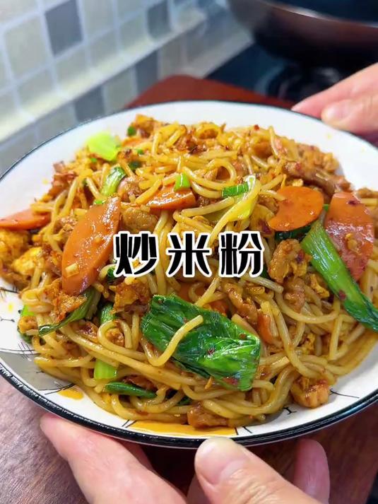 一定要山珍海味吗 一碗香辣简单的炒米粉也很香呀